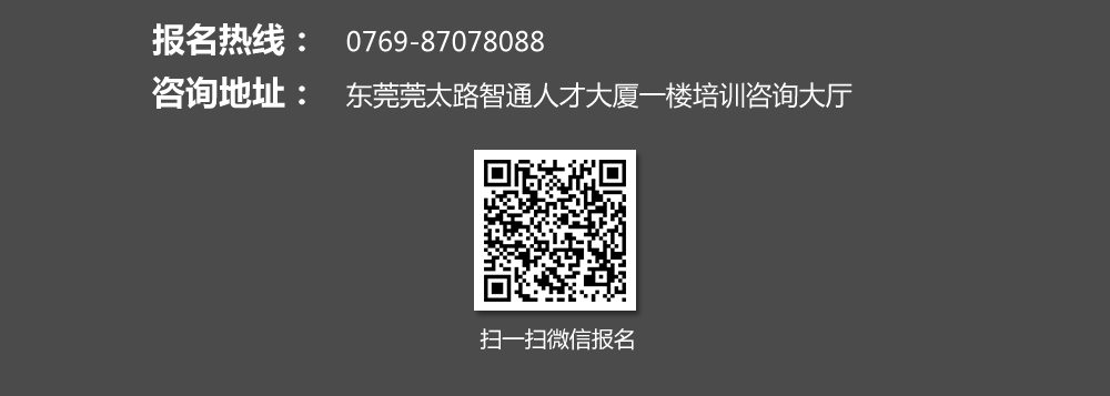 報名熱線：0769-87078088，也可掃描我院的微信二維碼進行報名。