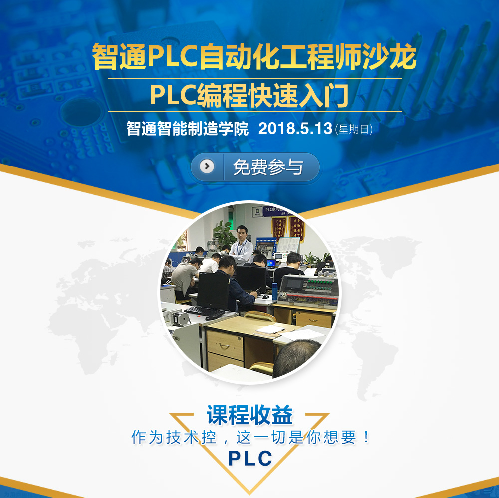 PLC電氣自動化公開課01