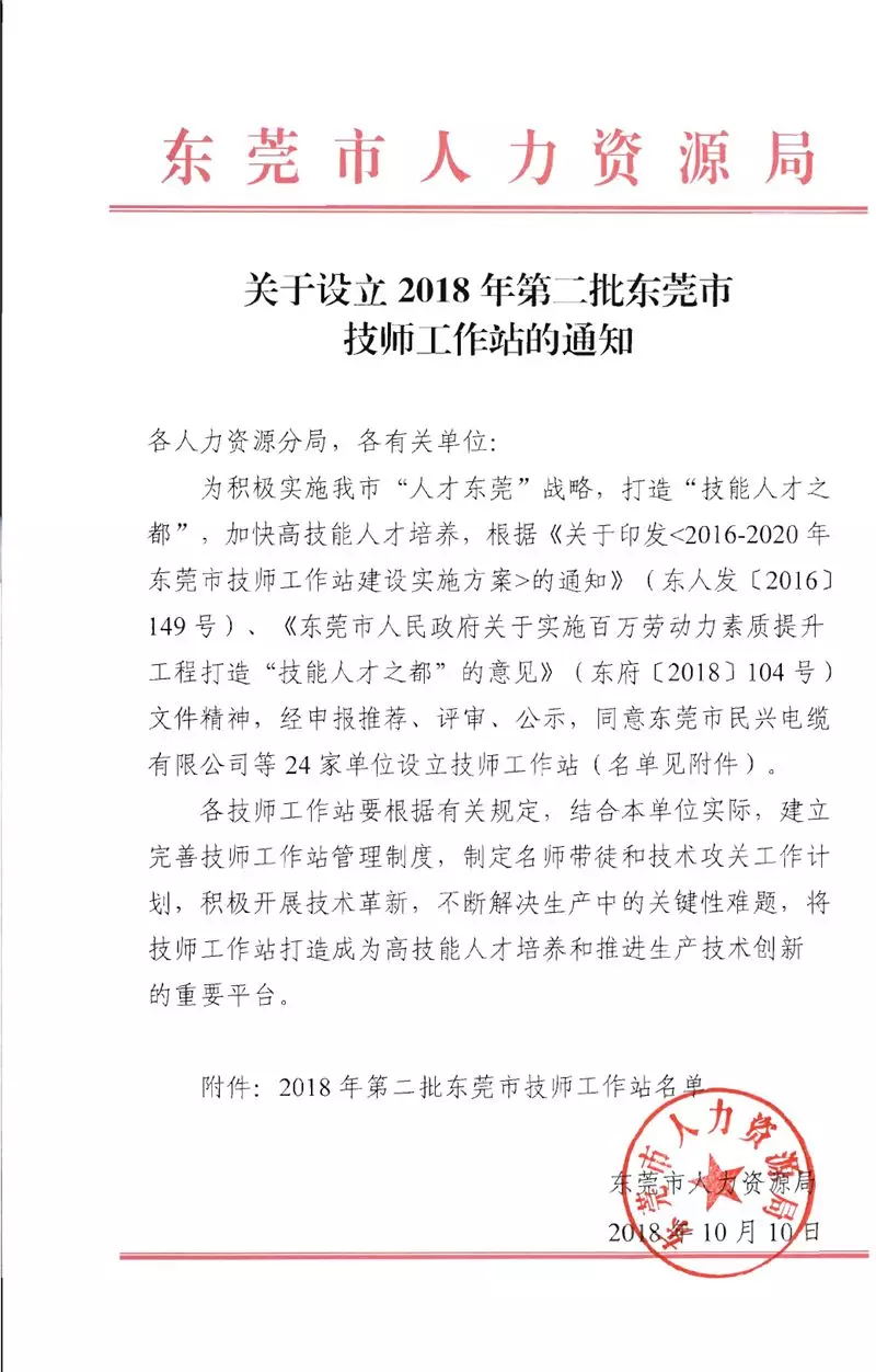 廣東智通人才連鎖股份公司被評(píng)為2018年第二批東莞市技師工作站04