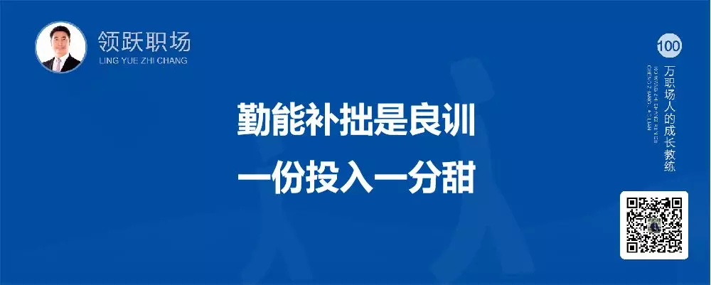 智通教育領躍職場為什么要加班05