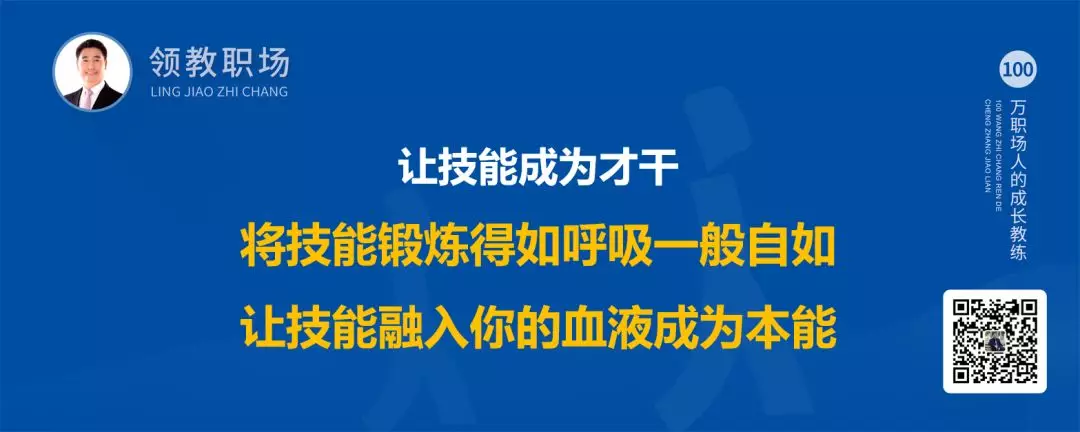 智通教育領(lǐng)躍職場(chǎng)拆書05