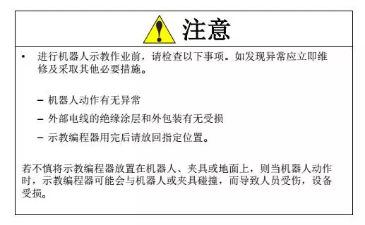 智通教育工業(yè)機(jī)器人培訓(xùn)維護(hù)保養(yǎng)知識點53