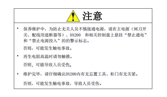 智通教育工業(yè)機(jī)器人培訓(xùn)維護(hù)保養(yǎng)知識點60